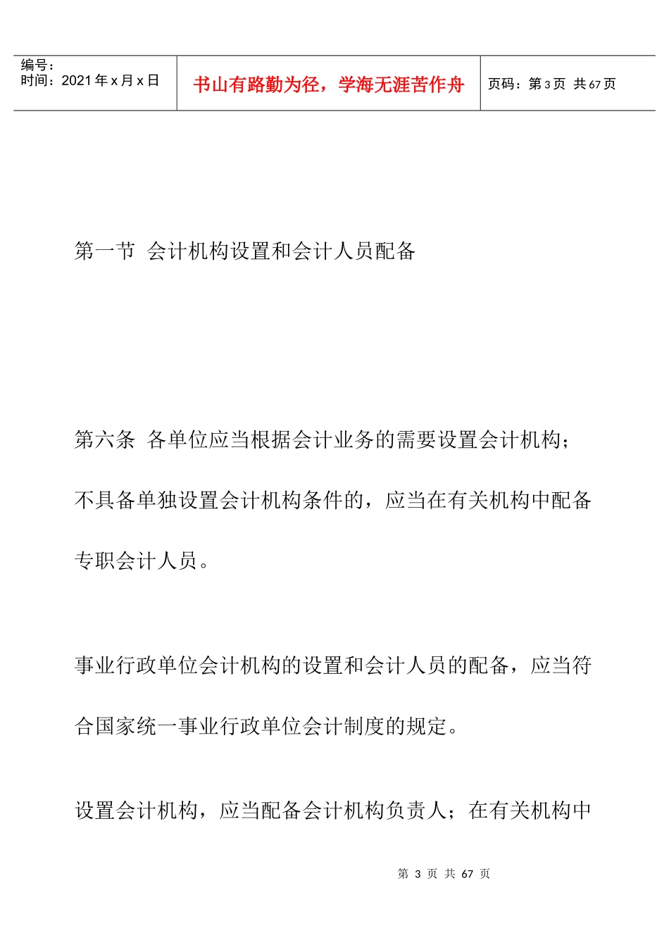 财务会计的基础工作规范_第3页