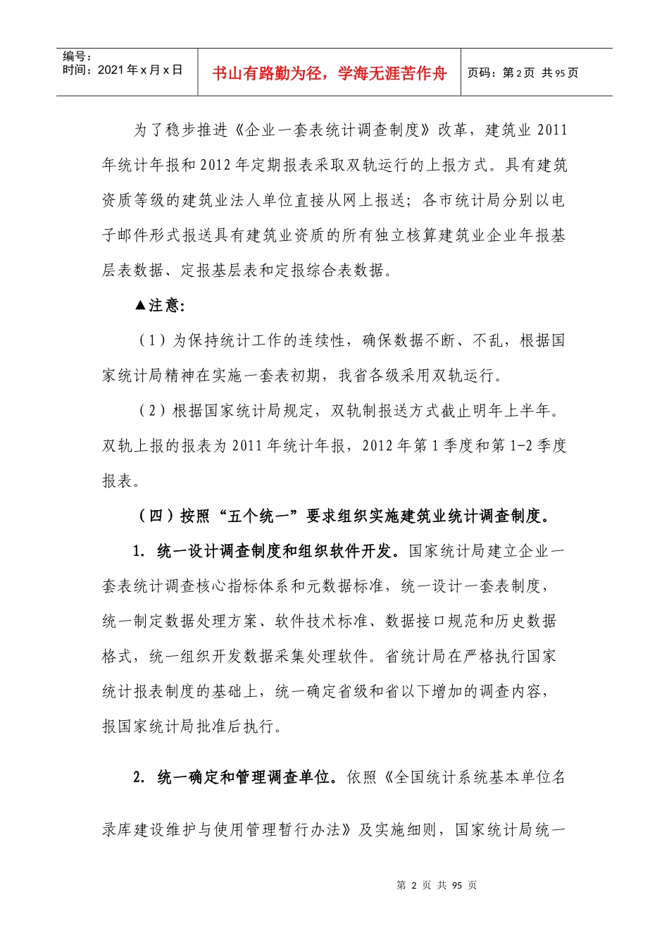 建筑业统计报表制度_第2页