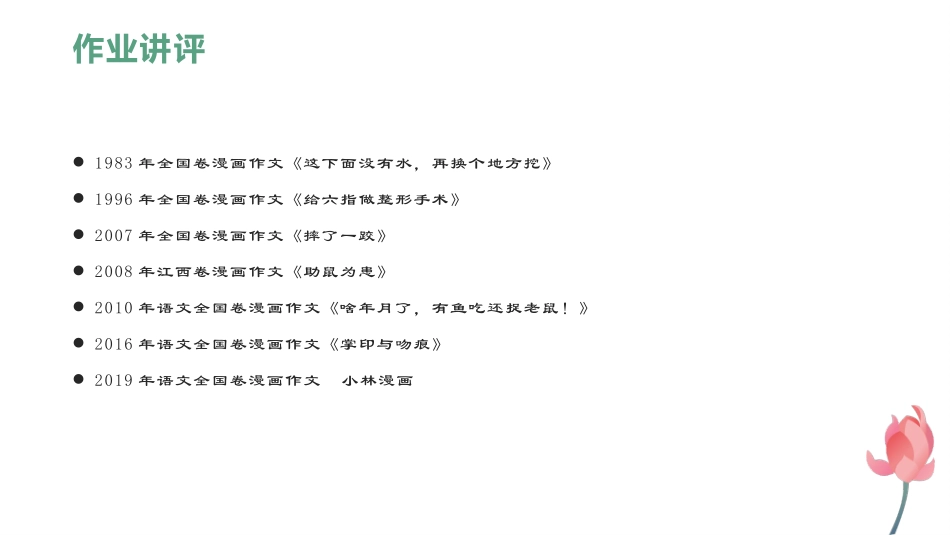 《漫画类材料作文》课件（共69张）_第2页