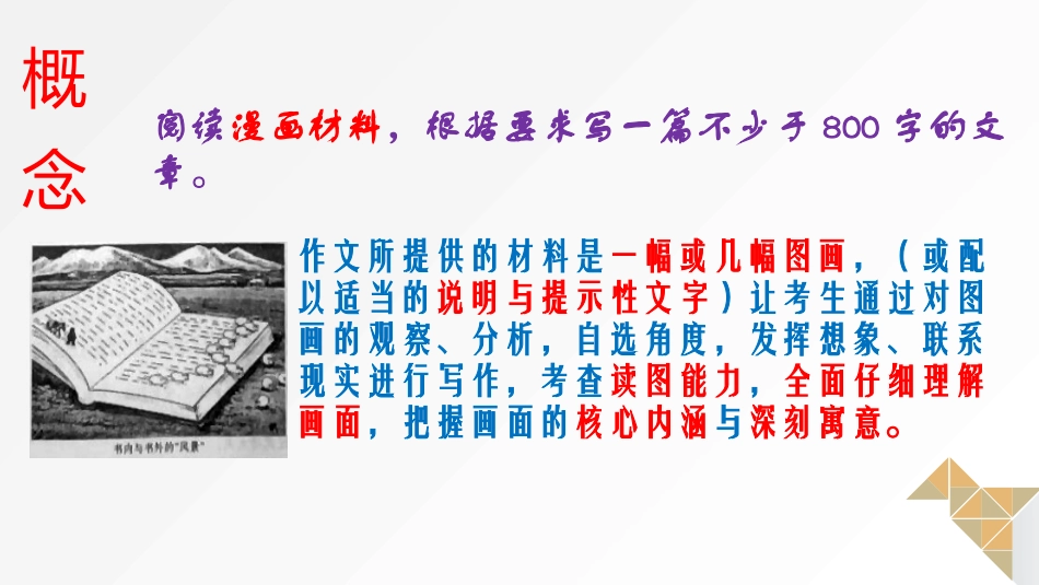 《漫画类材料作文》课件（共69张）_第3页