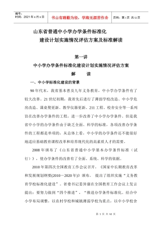 学校标准化标准解读[XXXX1127]
