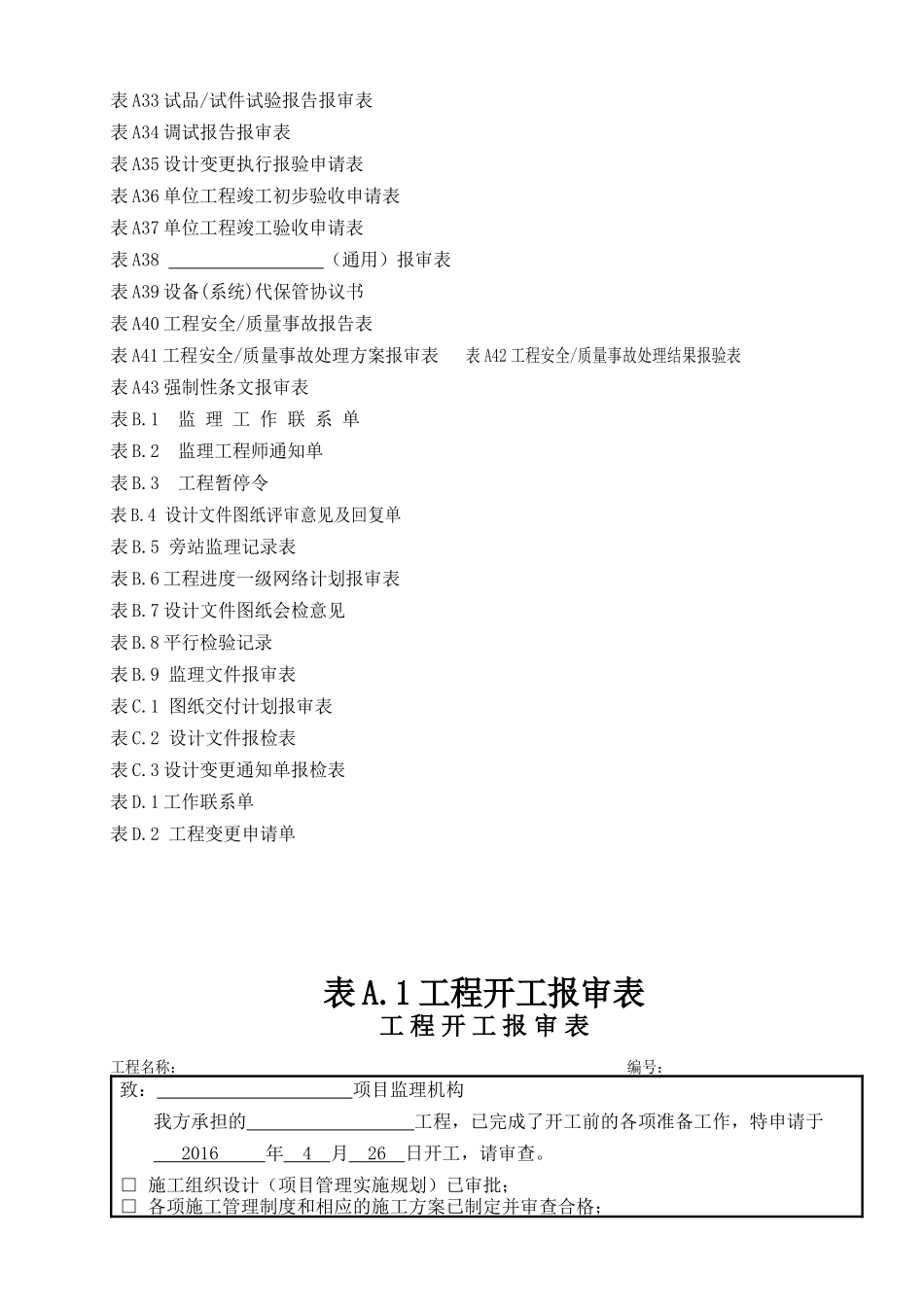 工程施工用表大全-_第2页