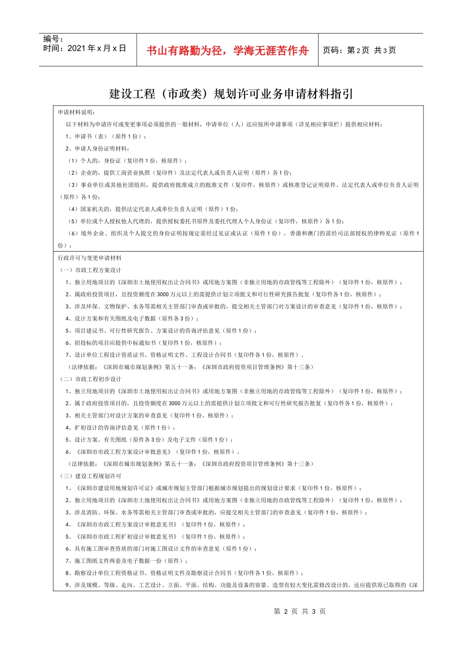 深圳市建设工程（市政类）规划许可申请表_第2页