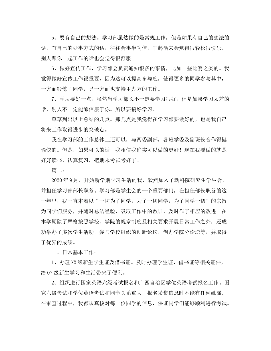 学习部部长个人学期工作总结三篇_第2页