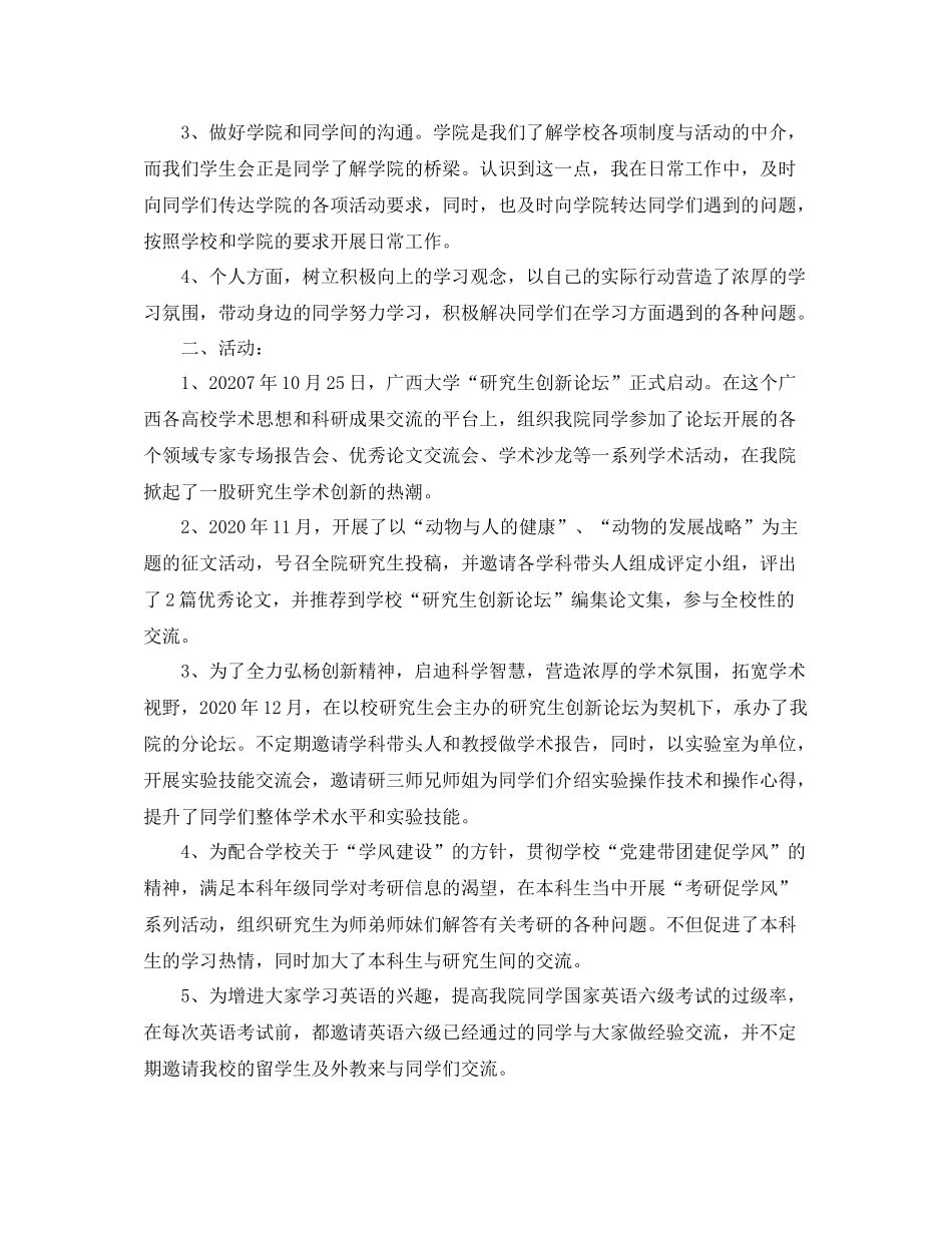 学习部部长个人学期工作总结三篇_第3页