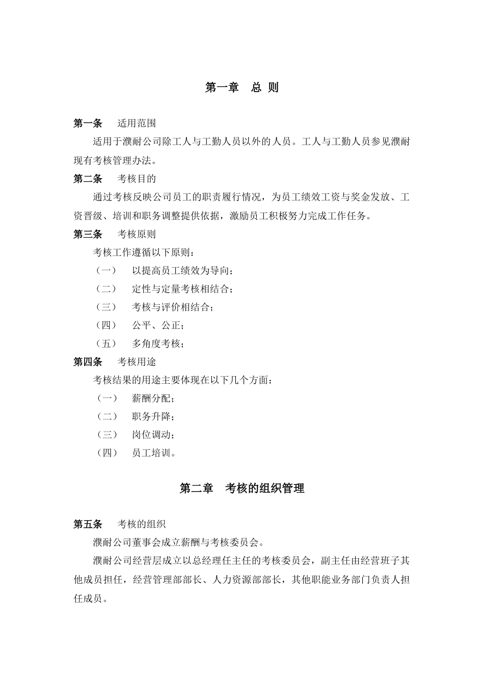 濮耐公司绩效考核制度(终稿)_第3页