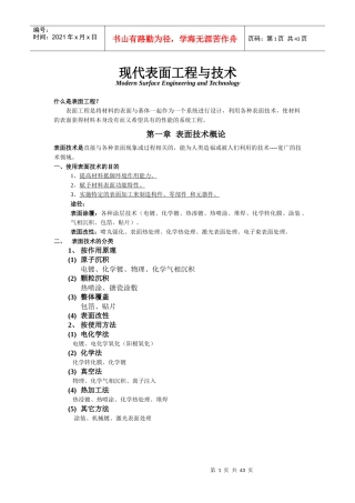 现代表面工程技术