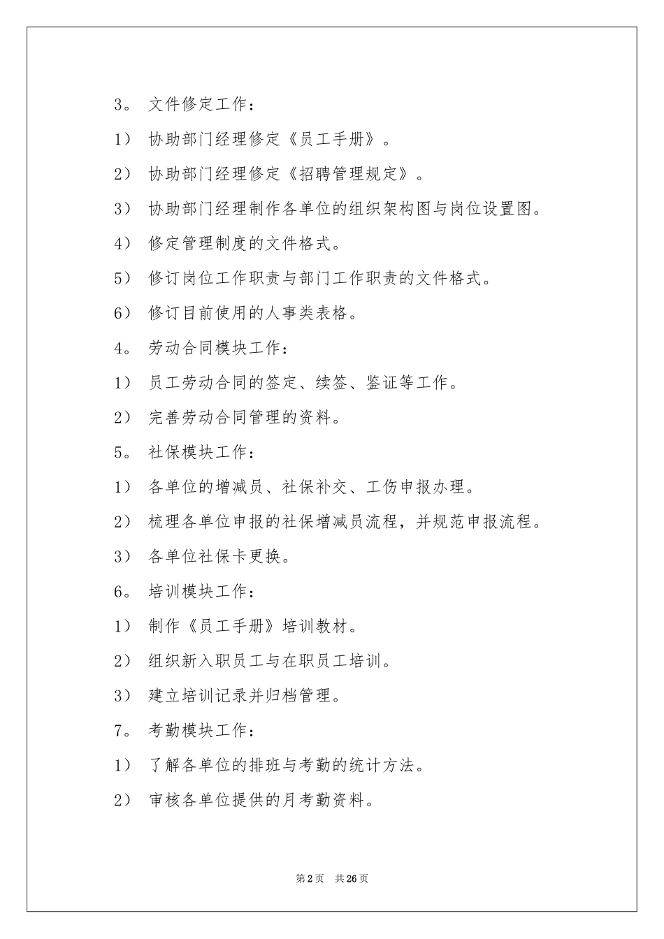 试用期实习报告十篇_第2页