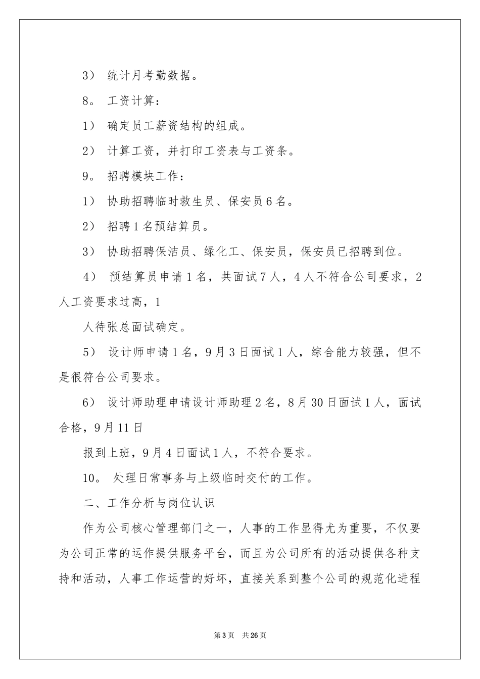 试用期实习报告十篇_第3页