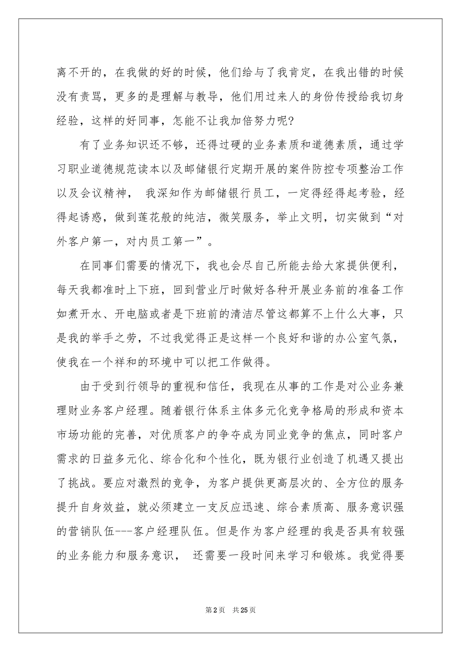 试用期实习报告汇编十篇_第2页