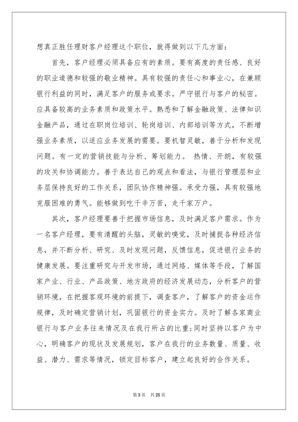 试用期实习报告汇编十篇_第3页