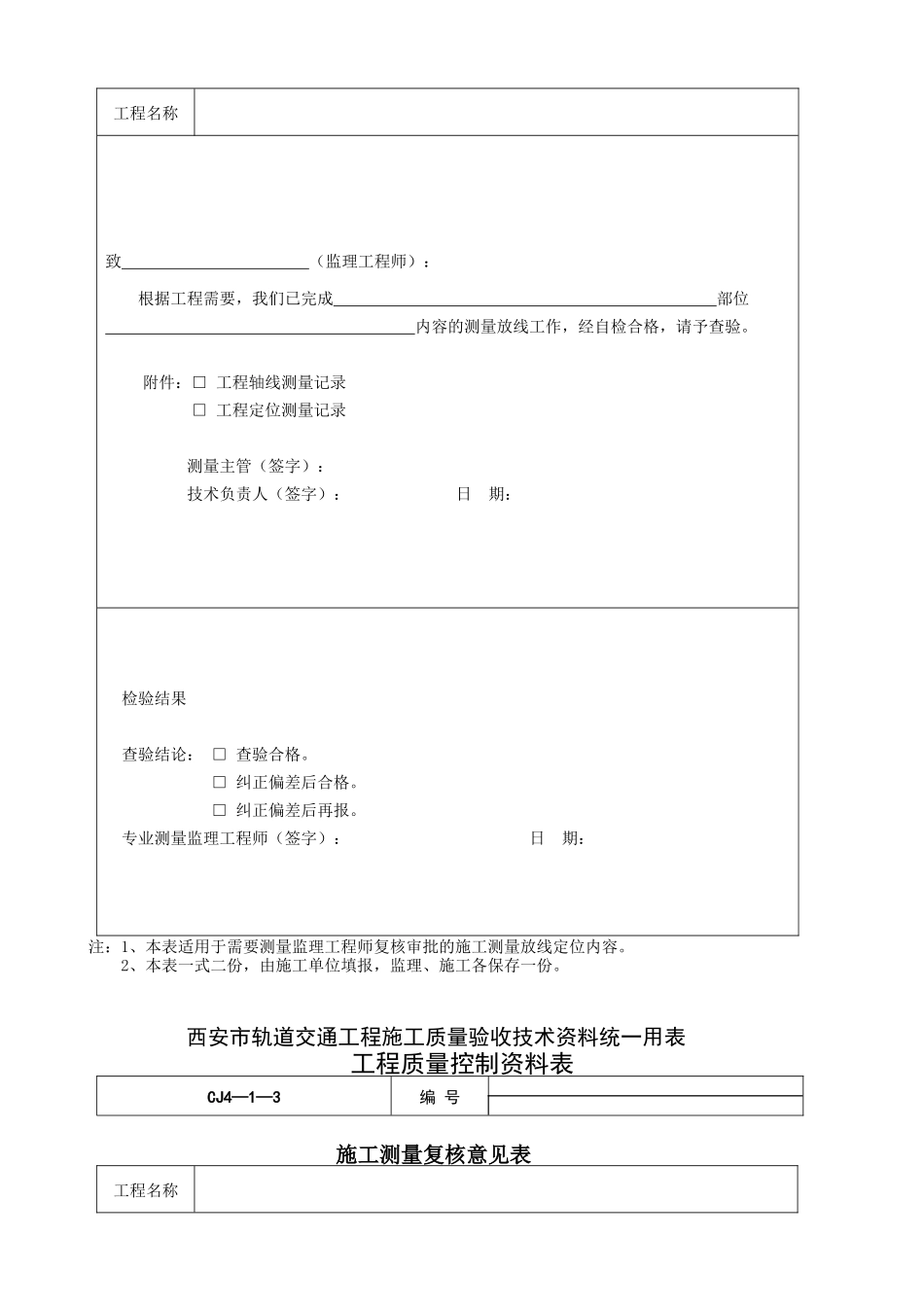 西安地铁工程施工测量表库(整套)_第3页