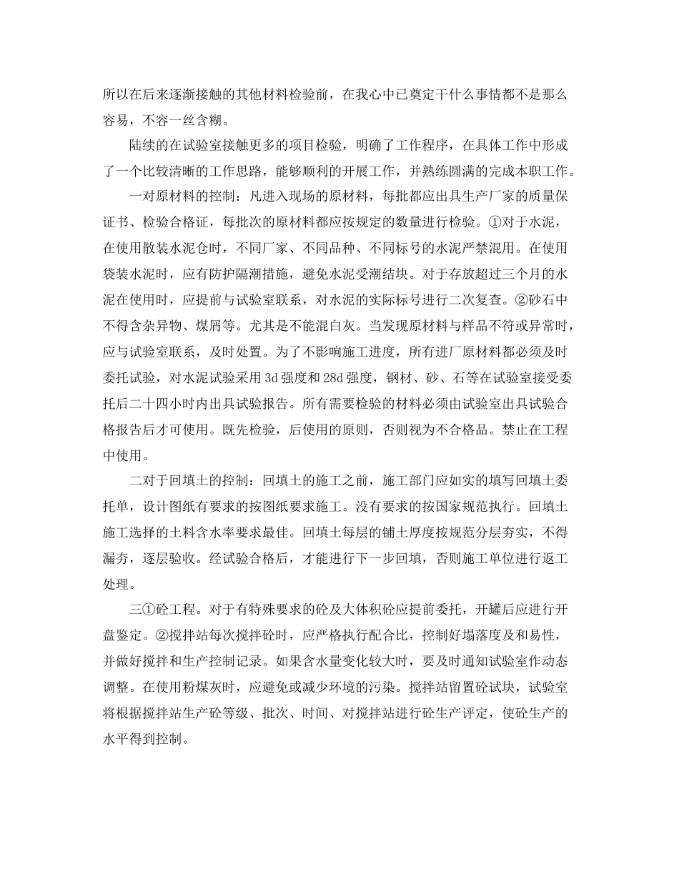 施工月度工作总结范本_第3页