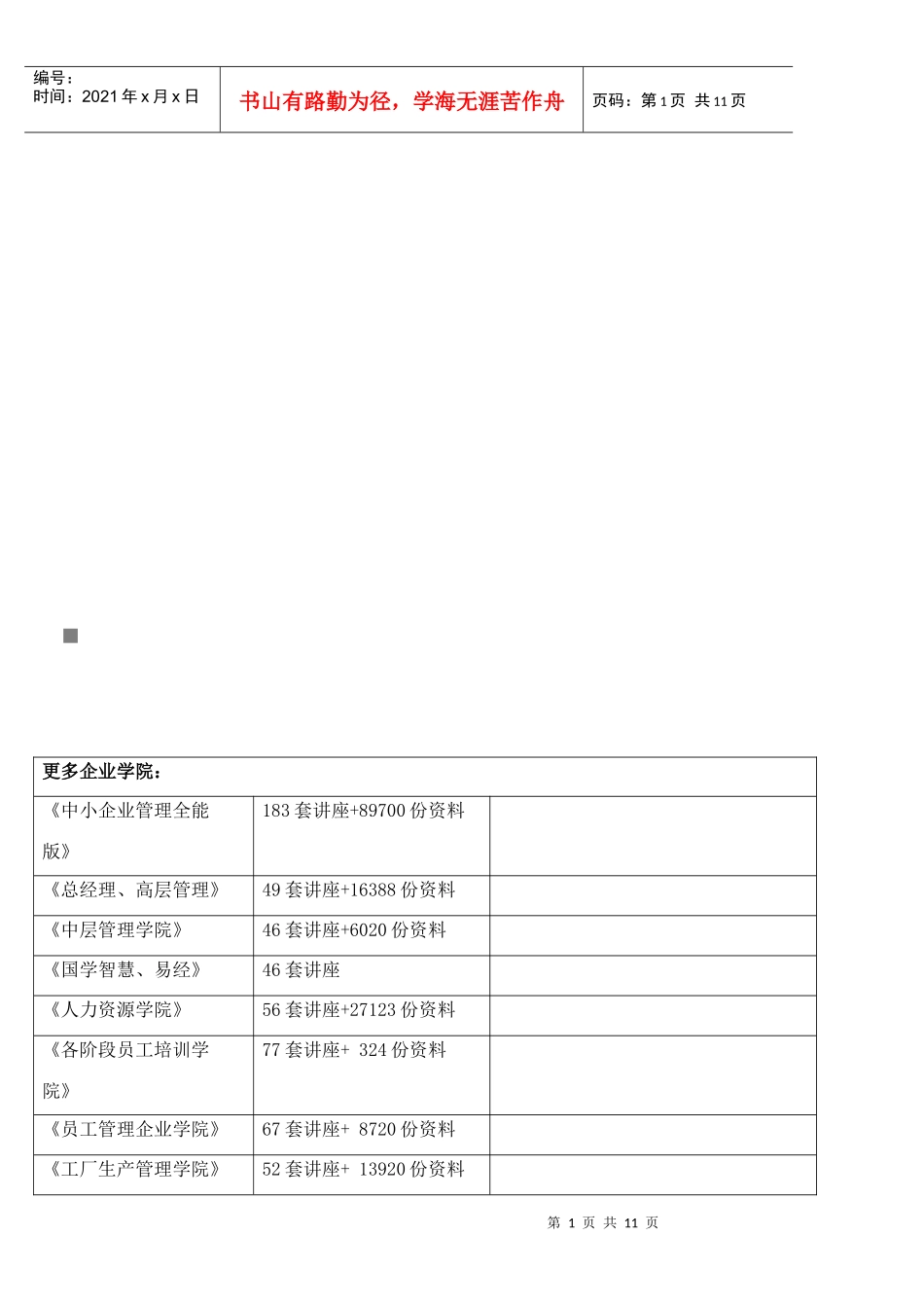 某厂工场利器收发日报表与管理台帐_第1页