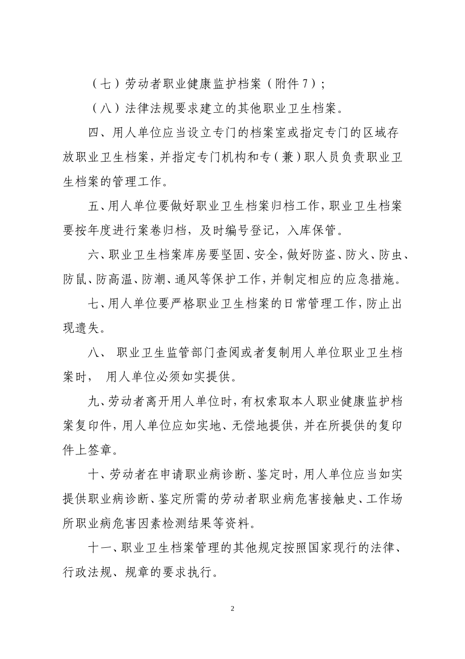 用人单位职业卫生档案管理规范_第2页