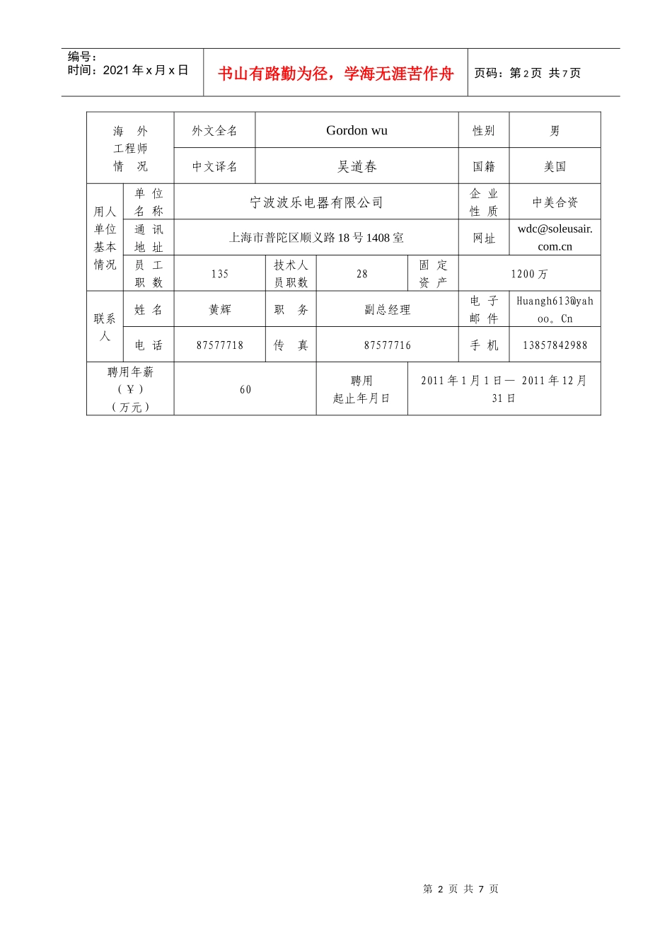 A1：一[1]引进海外工程师年薪资助申请表_第2页