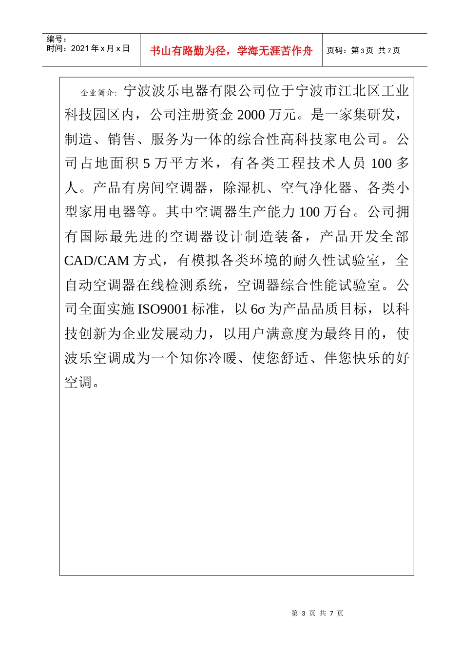 A1：一[1]引进海外工程师年薪资助申请表_第3页