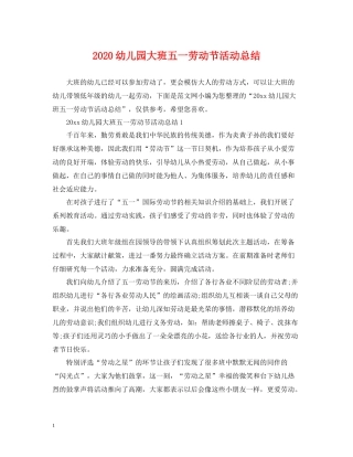 幼儿园大班五一劳动节活动总结