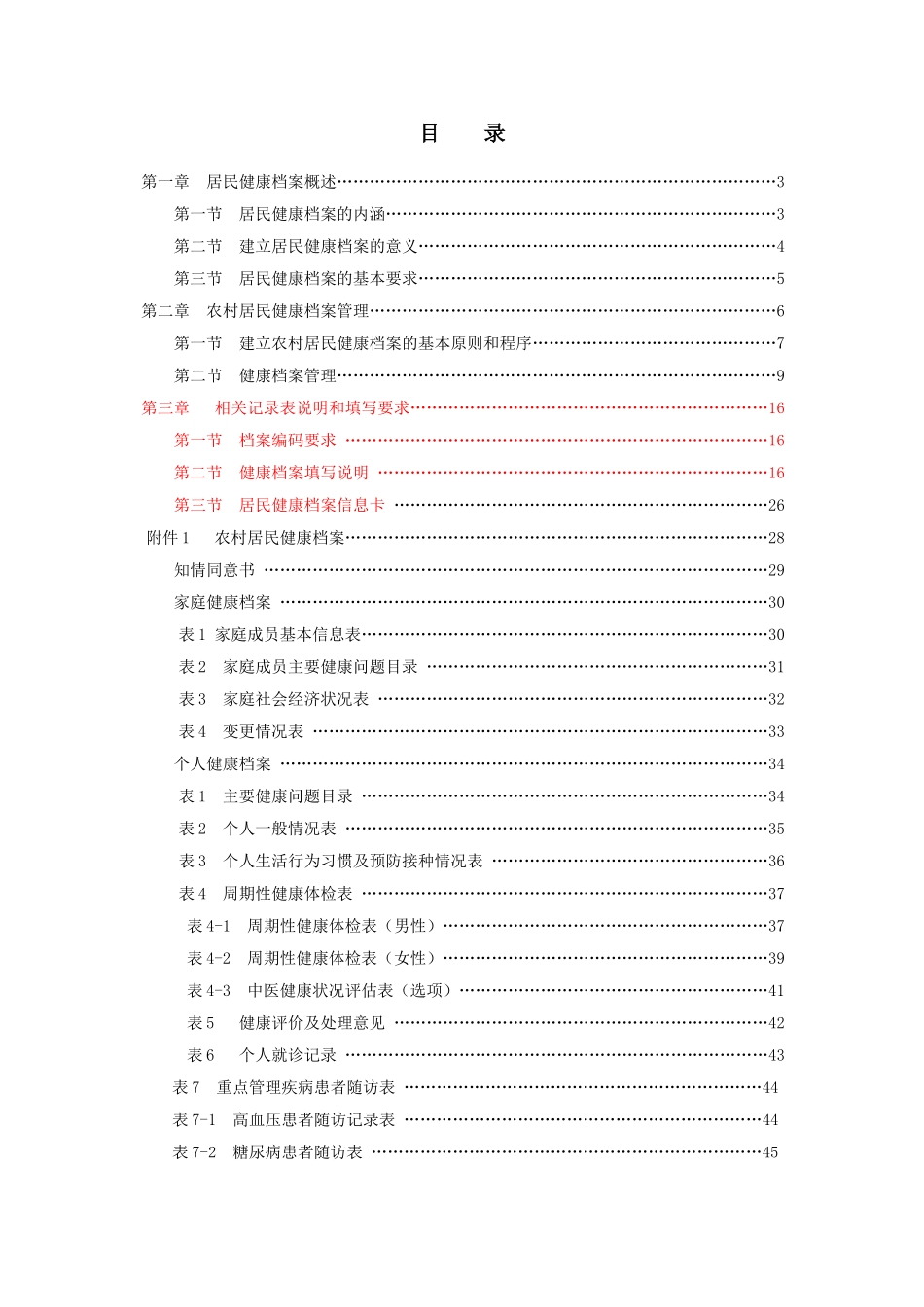 农村居民健康档案管理规范_第2页