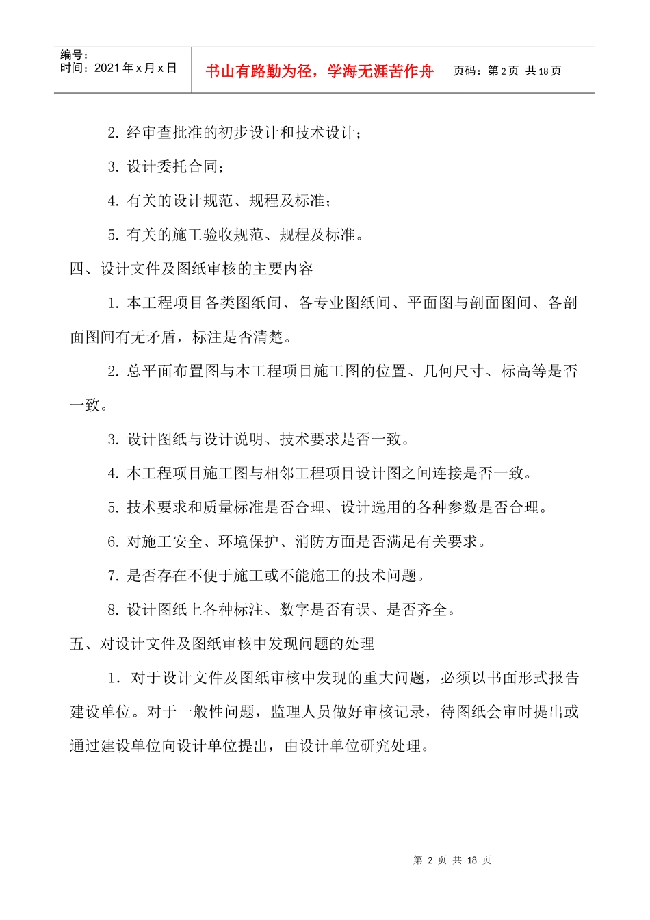 监理工作制度66512504_第2页