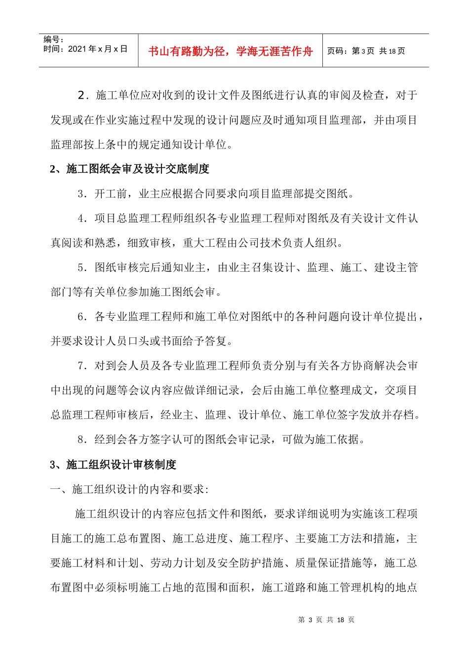 监理工作制度66512504_第3页