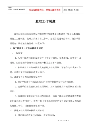 监理工作制度66512504
