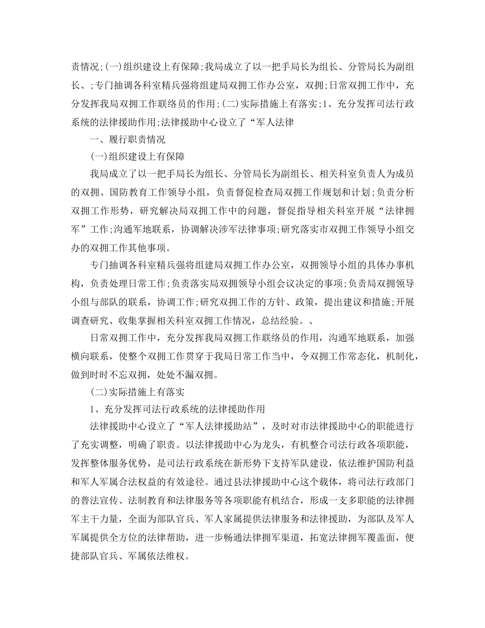 司法局双拥工作计划范文 _第2页