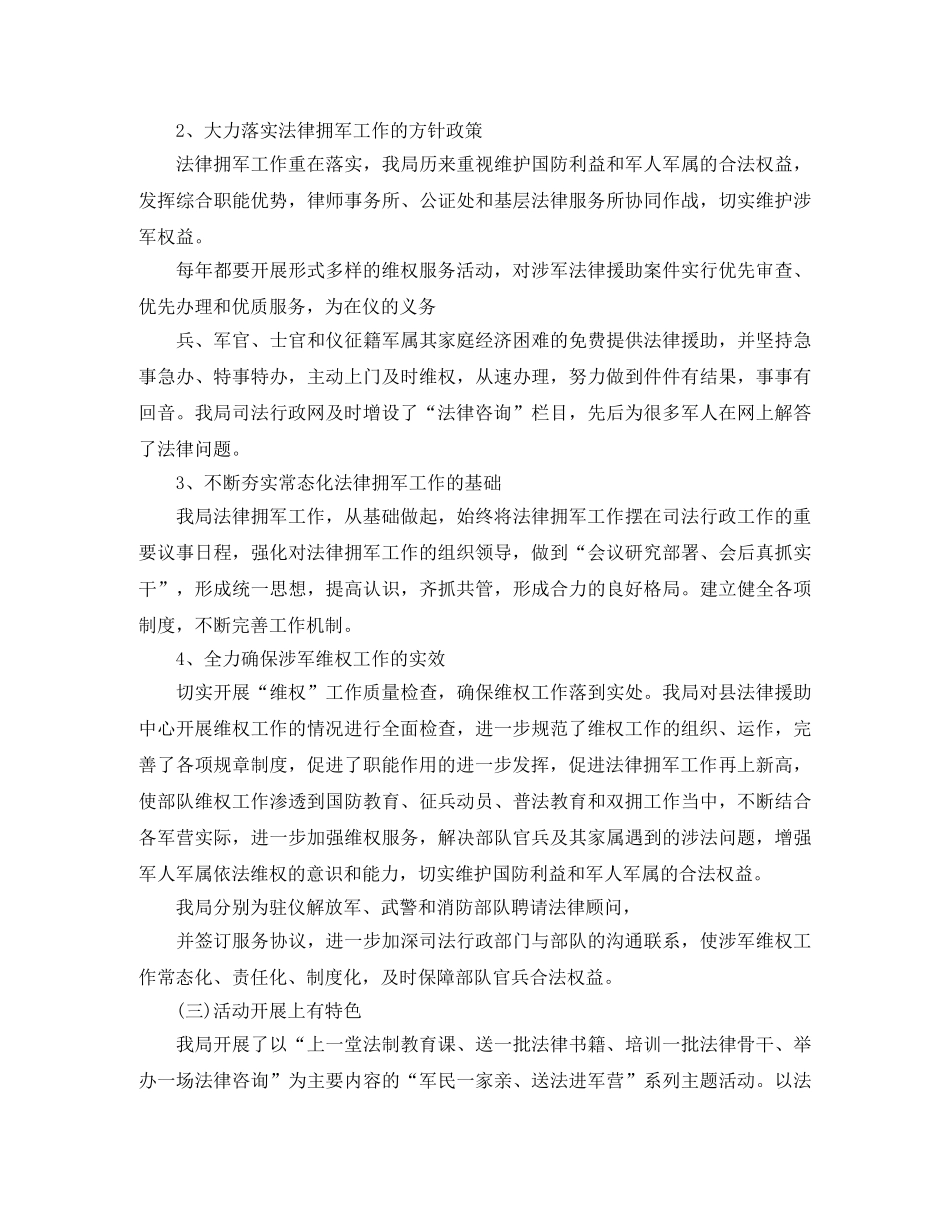 司法局双拥工作计划范文 _第3页