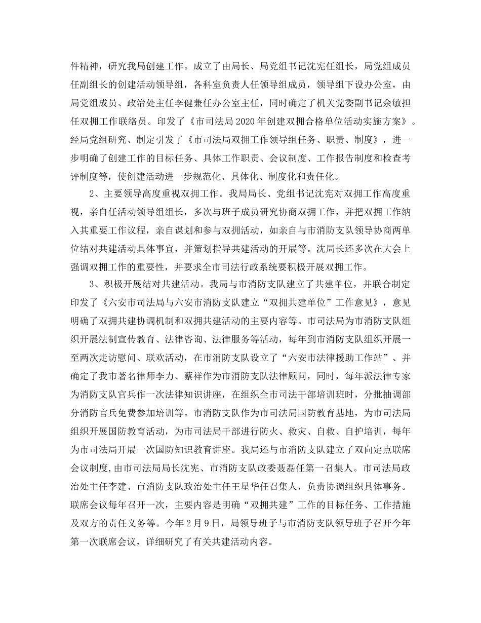 司法局双拥工作计划精选 _第3页