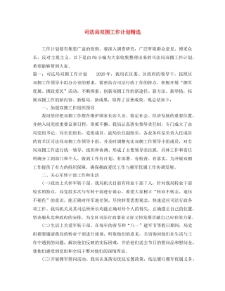 司法局双拥工作计划精选 