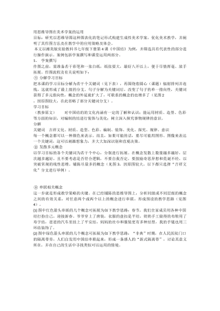 用思维导图在美术学案的运用