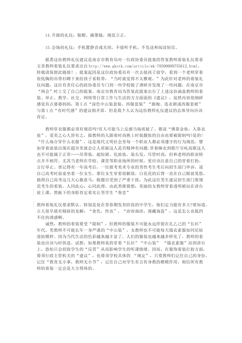 教师着装礼仪要求MicrosoftWord文档(3)_第2页