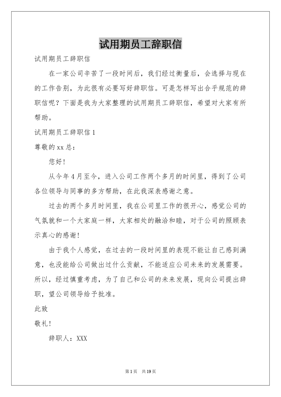 试用期员工辞职信_第1页