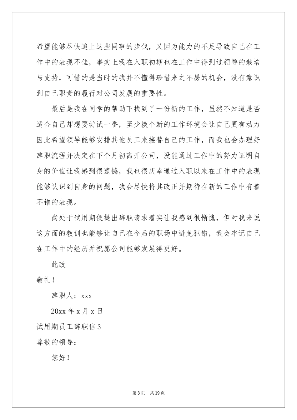 试用期员工辞职信_第3页