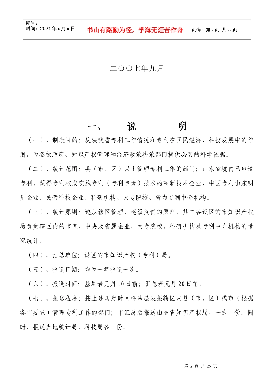 山东省专利统计报表制度汇编_第2页