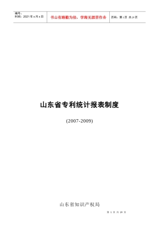 山东省专利统计报表制度汇编