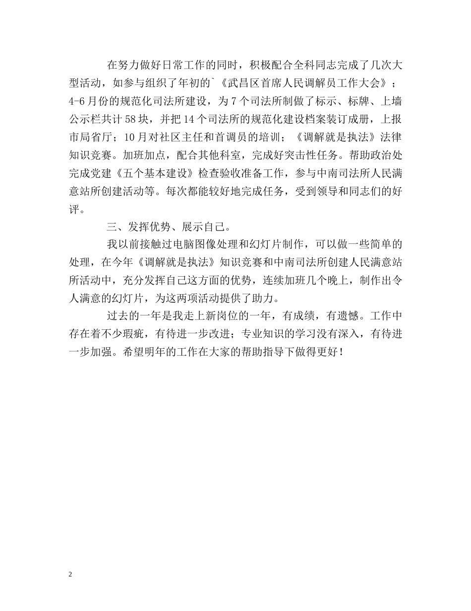 司法局基层科工作的自我总结 _第2页