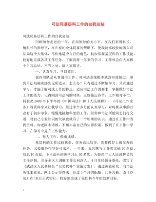 司法局基层科工作的自我总结 