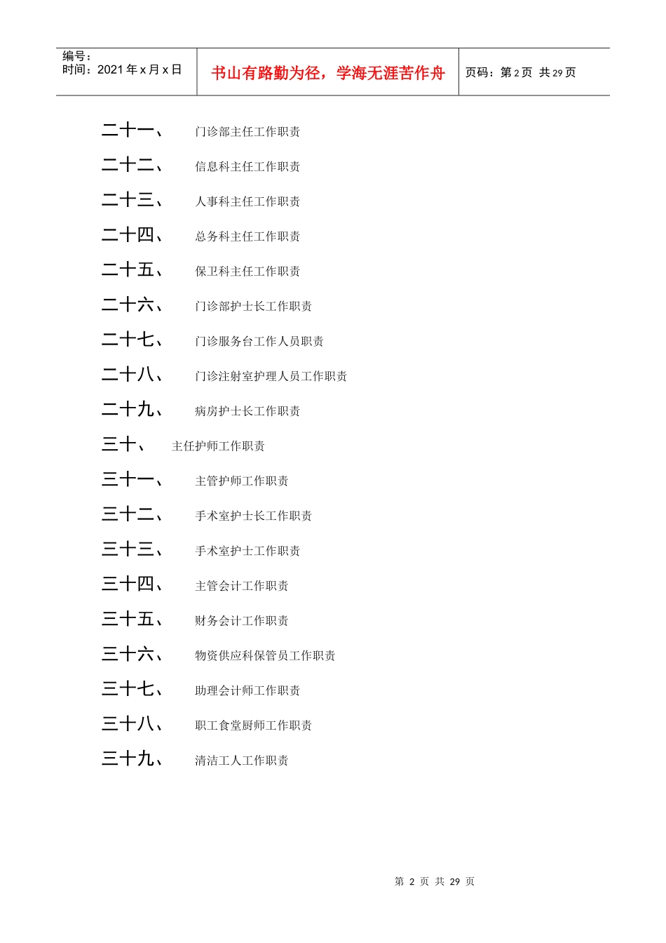 xxx卫生院人员岗位责任制度_第2页