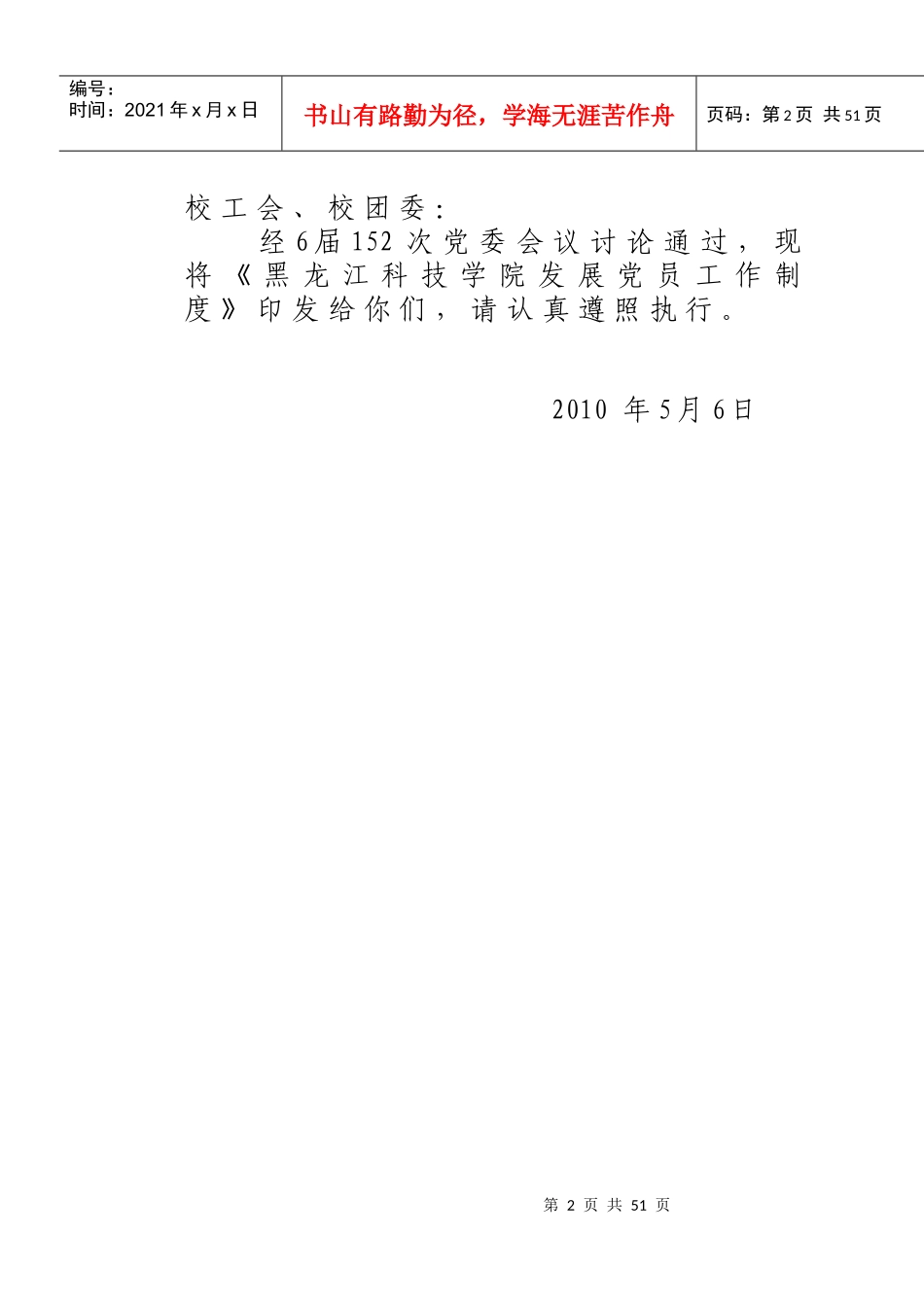 7-黑龙江科技学院发展党员工作制度_第2页