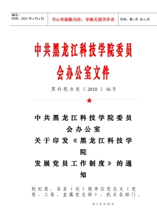 7-黑龙江科技学院发展党员工作制度