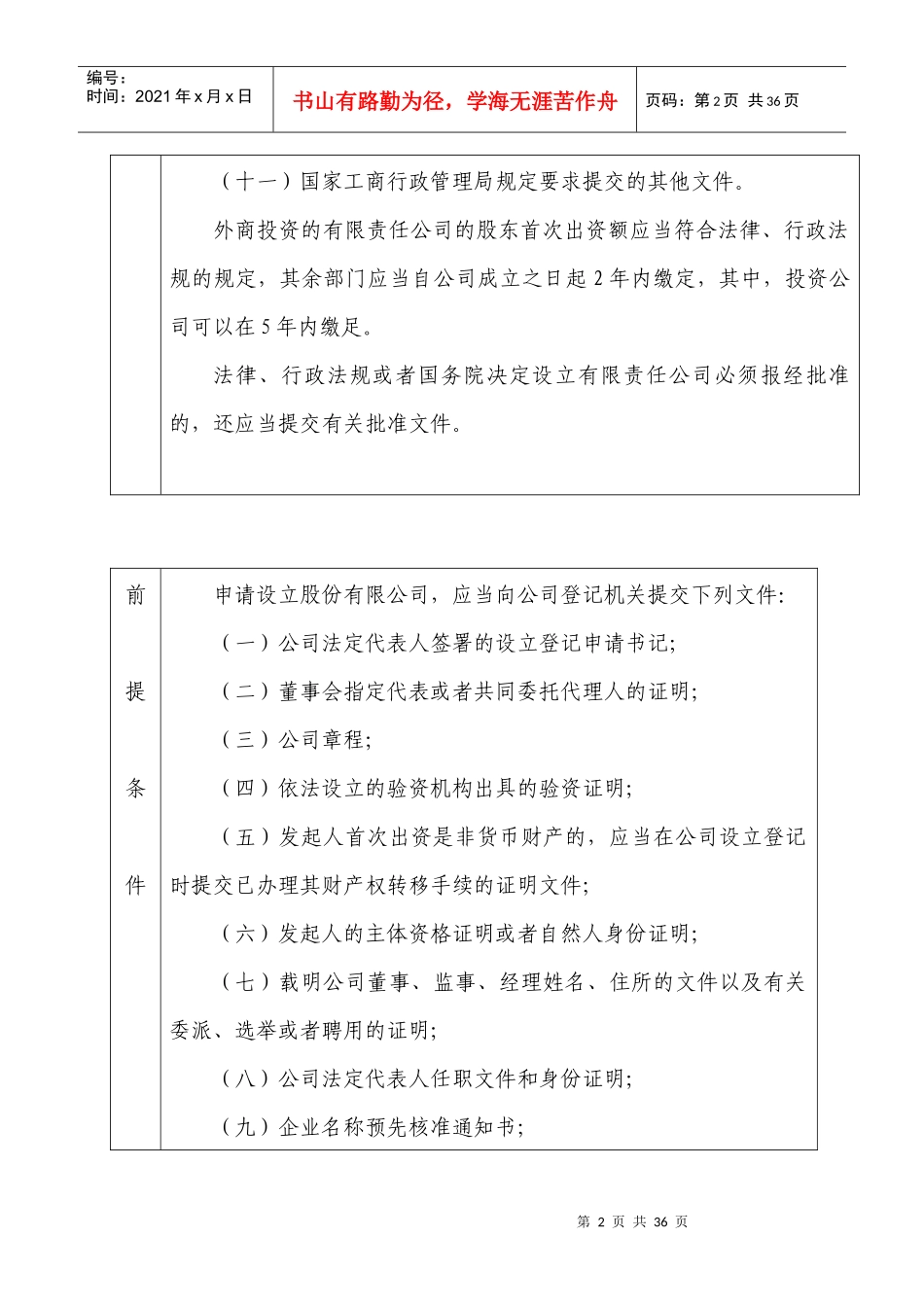 行政审批项目和收费项目公开流程表_第2页