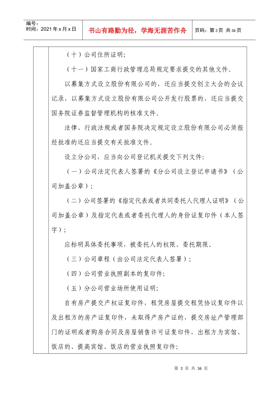 行政审批项目和收费项目公开流程表_第3页
