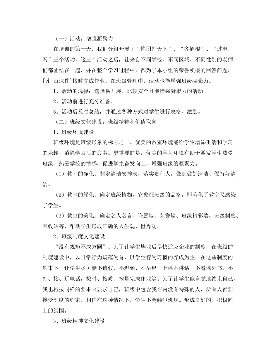 中职教师企业意识培训总结_第2页