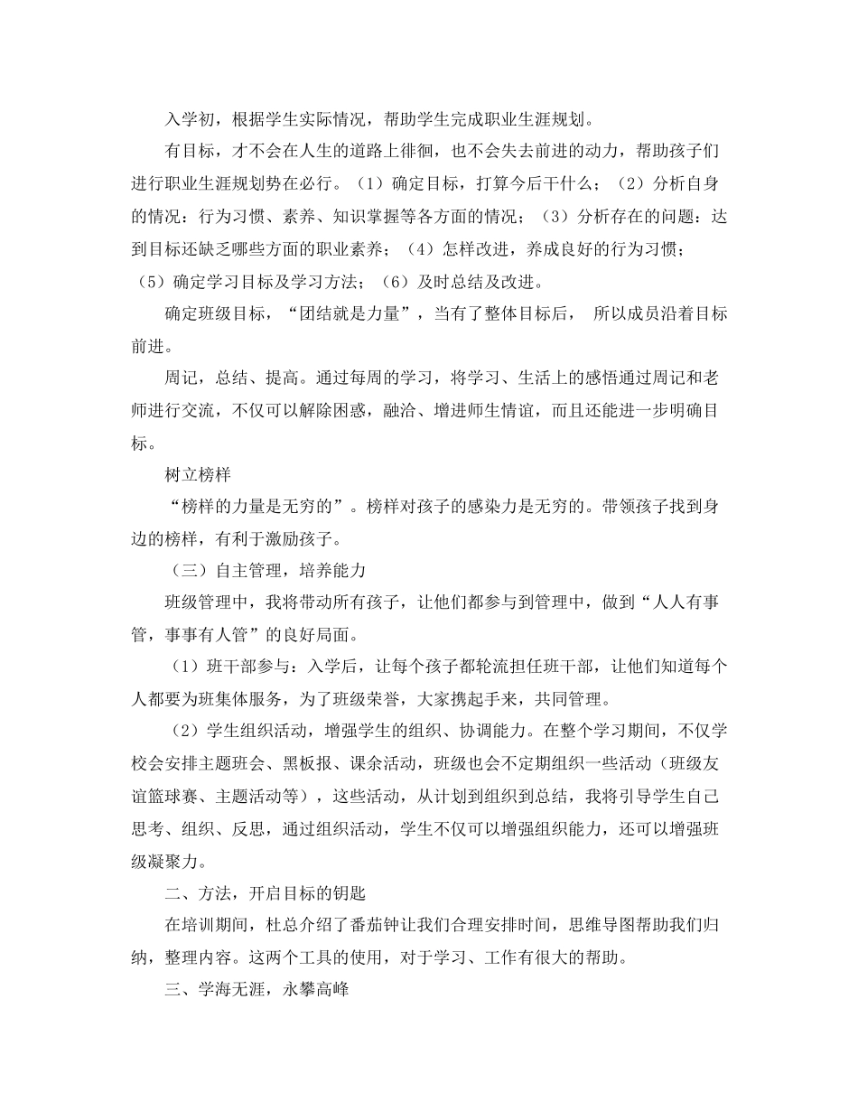 中职教师企业意识培训总结_第3页