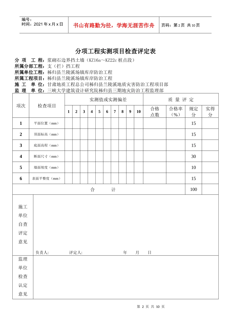 2、分项工程实测项目检查评定表_第2页