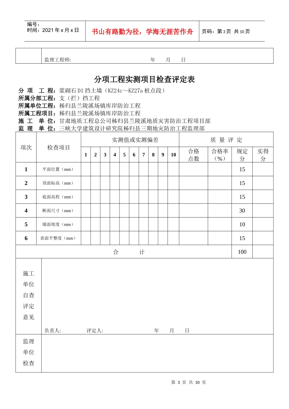 2、分项工程实测项目检查评定表_第3页