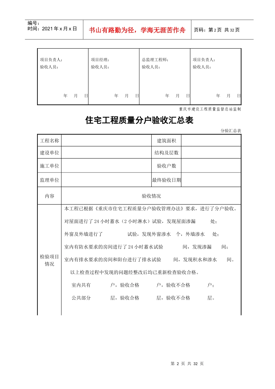 重庆市住宅工程分户验收表及记录表_第2页