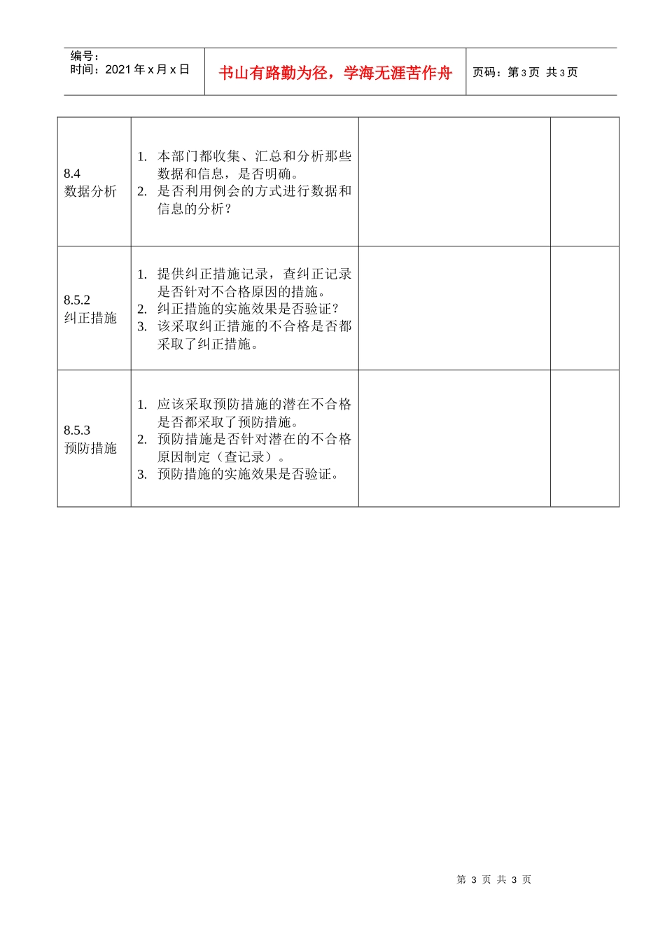 检查表（供销部）_第3页
