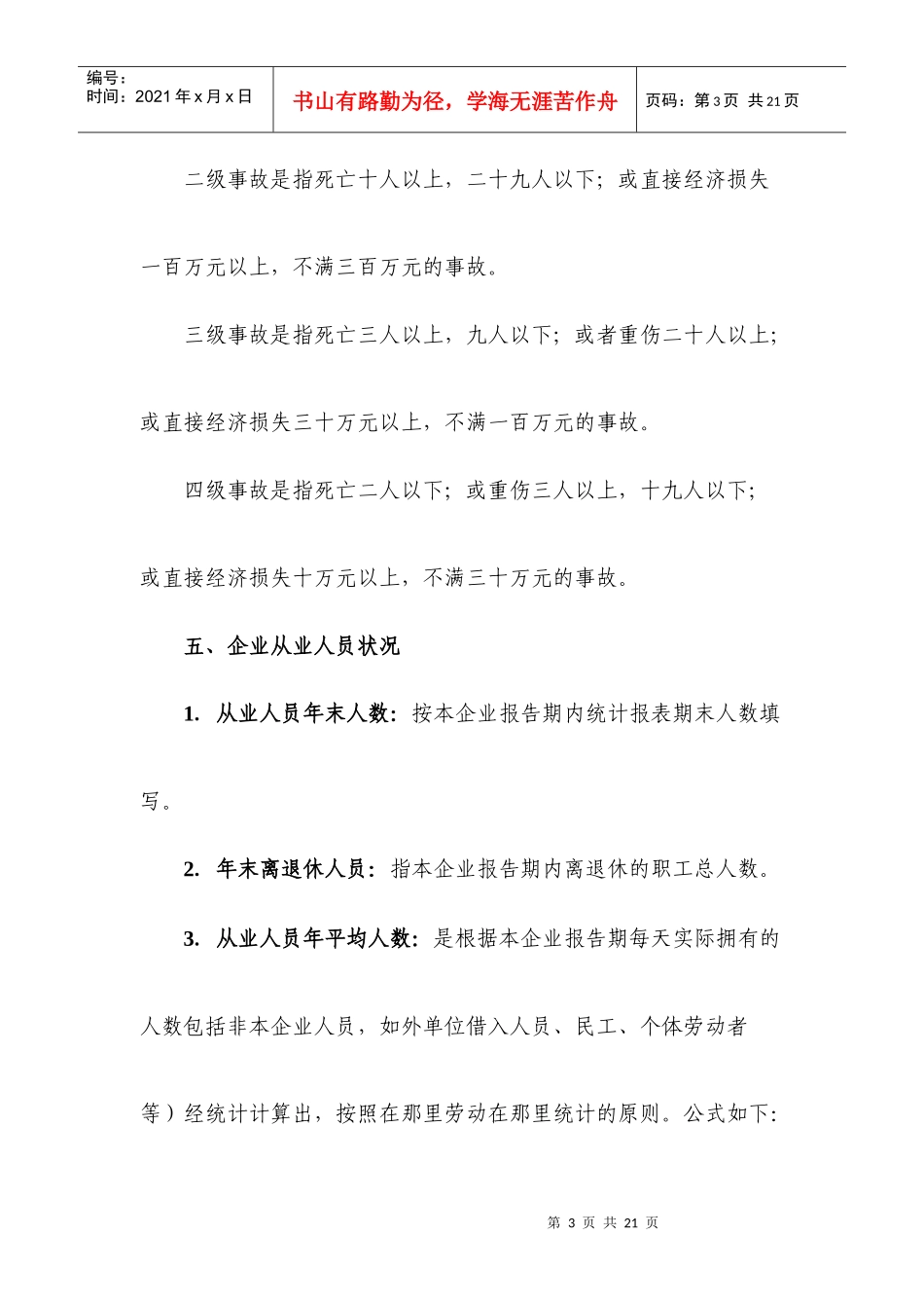 《建筑业企业资质申请表》填写说明_第3页